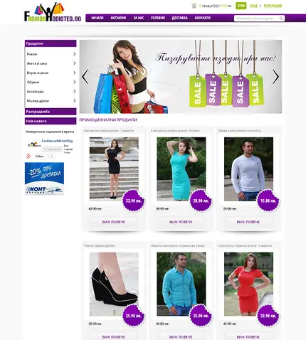 Online магазин FashionAddited - Начална страница