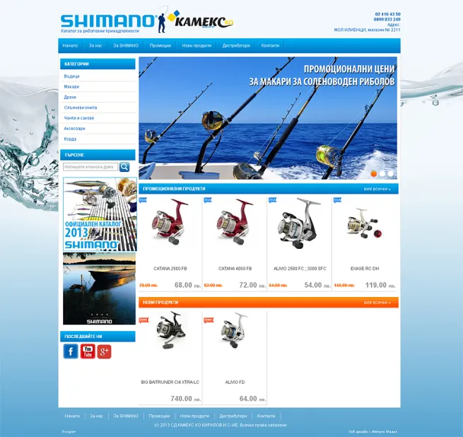 Shimano Риболовен каталог - Начална страница