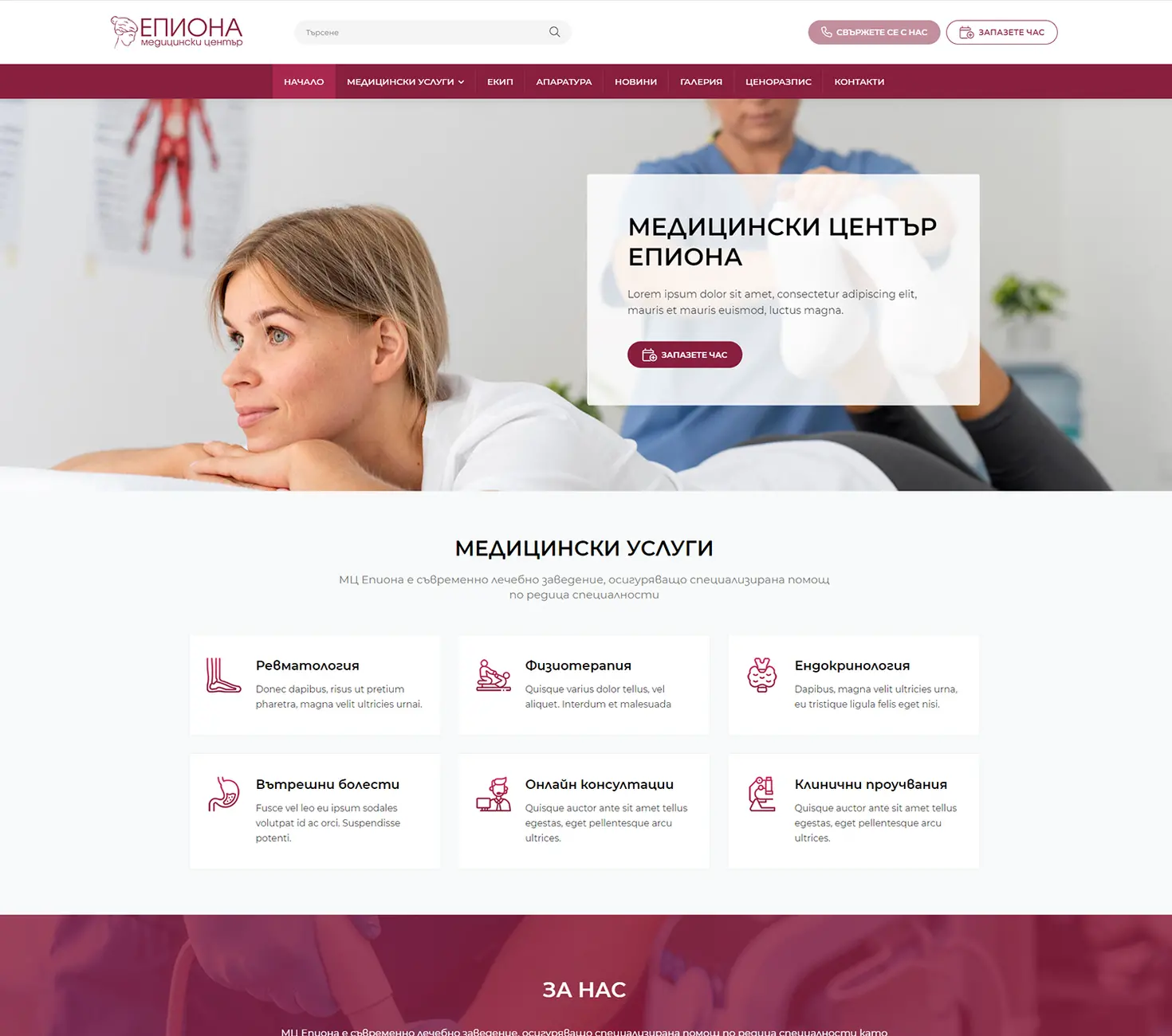 Медицински център Епиона мед - начална страница