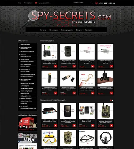 Онлайн магазин Spy Secrets - начална страница