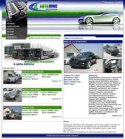 Автолукс - Луксозни автомобили - Начална страница