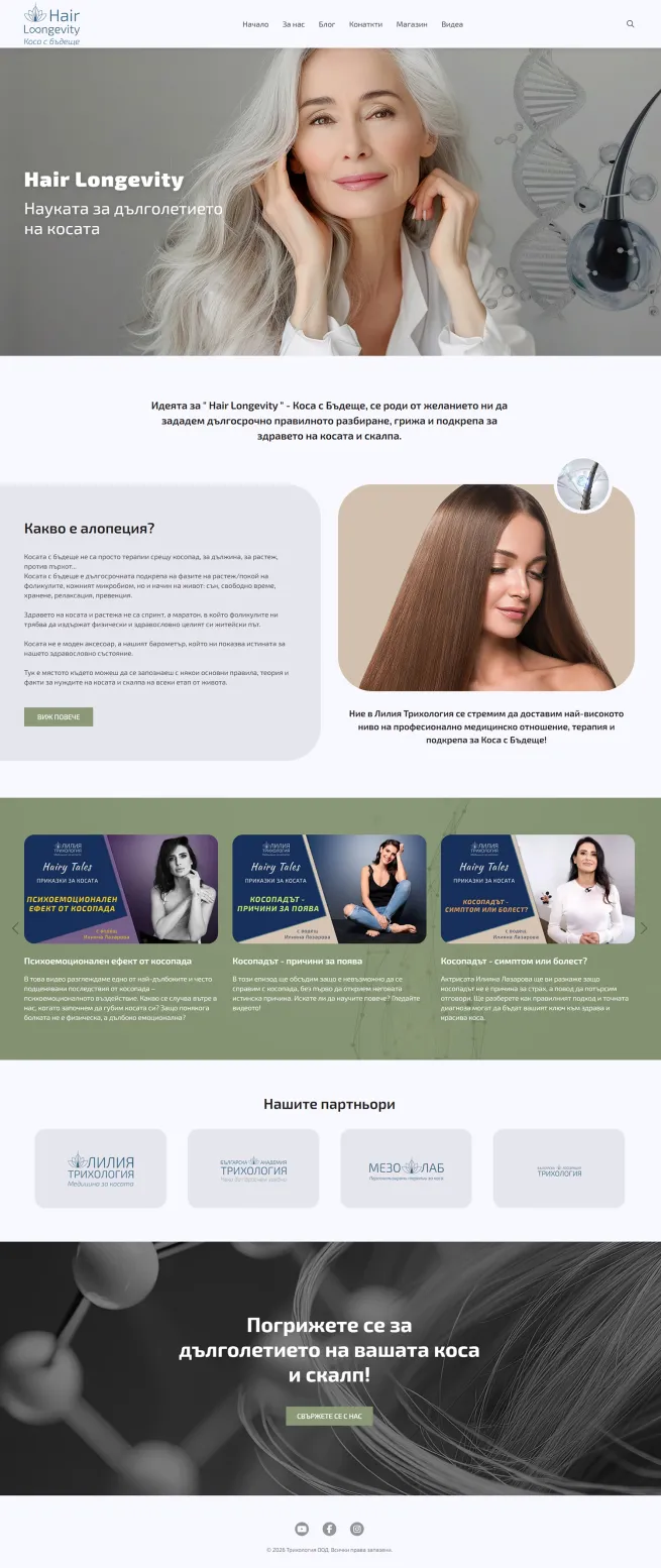 Hair Longevity - начална страница