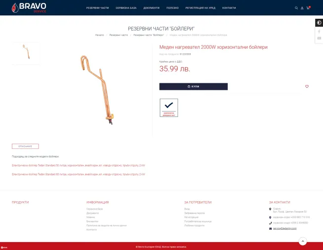 Онлайн магазин BravoService - детайли на продукт