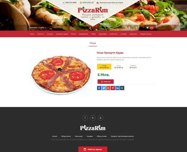 Пица Рим - детайли на продукт