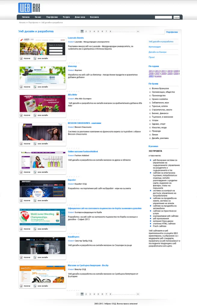 Webrix - дизайн 2008 - портфолио