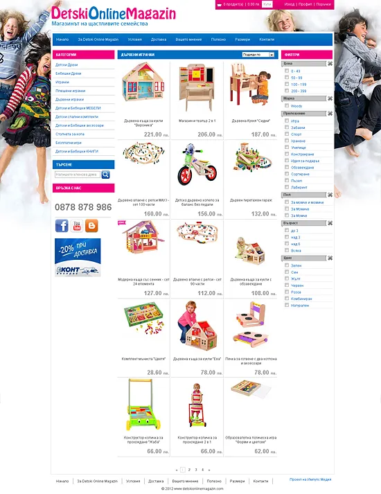 DetskiOnlineMagazin - Списък с продукти