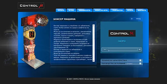 Контрол Микро ООД - Вътрешна страница