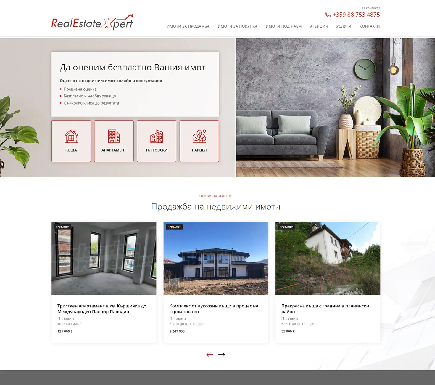 RealEstateXpert - начална страница