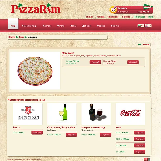 Pizza Rim - Вътрешна страница