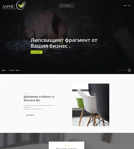 ССП Зарис - начална страница