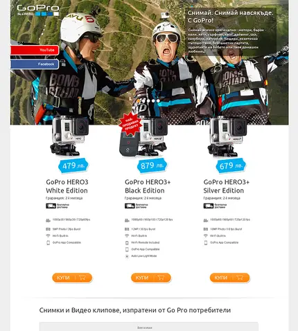 Лендинг страница за Go Pro - Лендинг страница за Go Pro