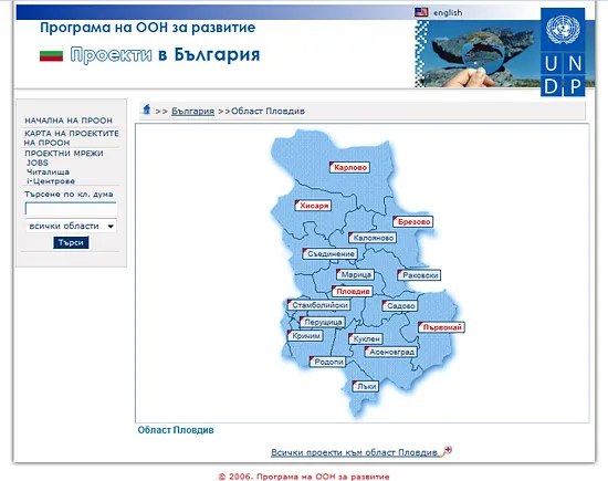 Карта на проектите на ПРООН България - Карта с проекти - области