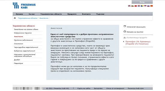Фрезениус-Каби - Вътрешна страница