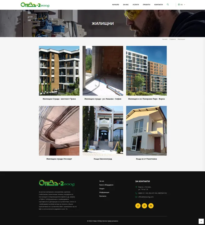 Стева 2 - портфолио