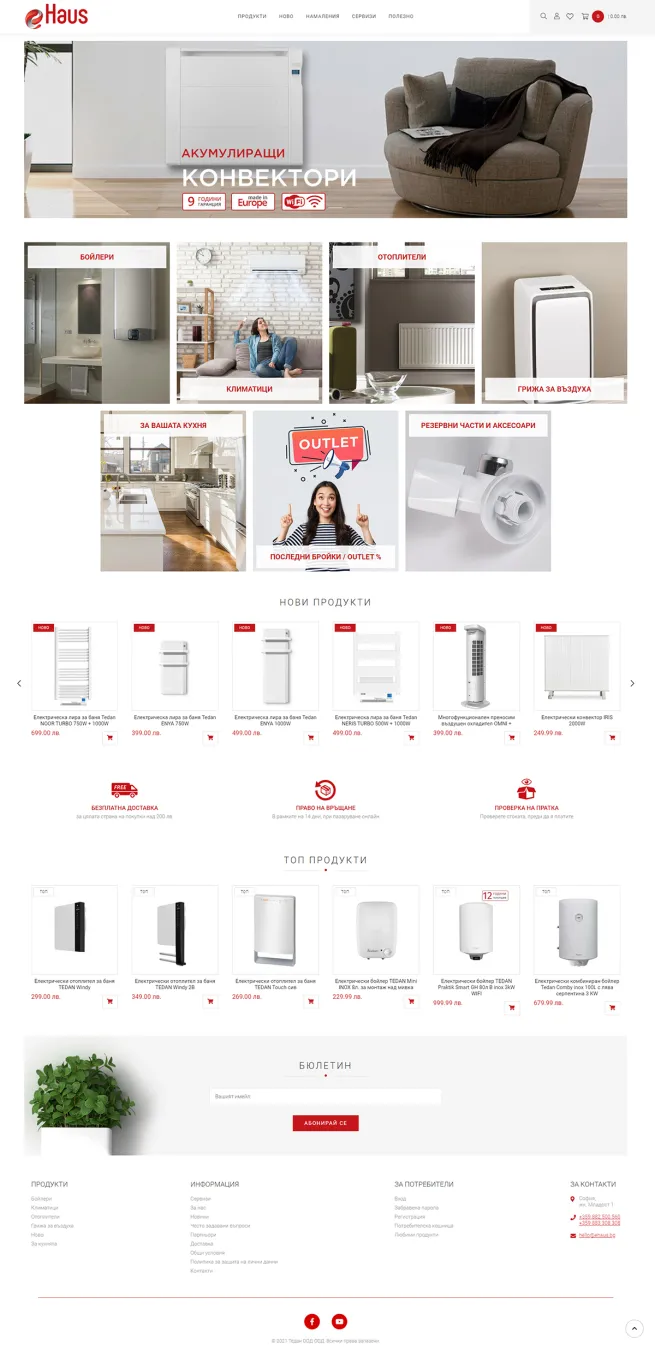Ehaus - начална страница