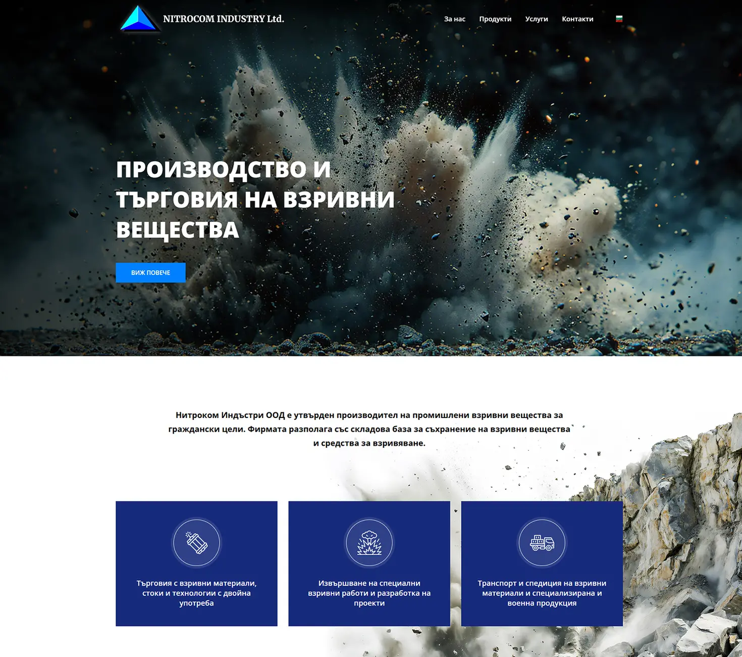Нитроком Индъстри - начална страница