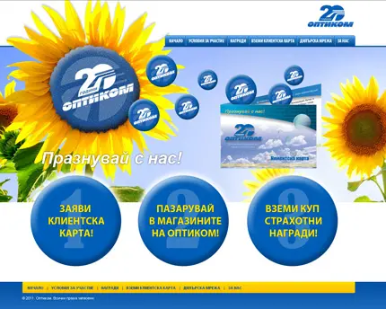 Игра с точки на Оптиком - Начална страница
