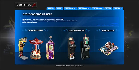 Контрол Микро ООД - Начална страница