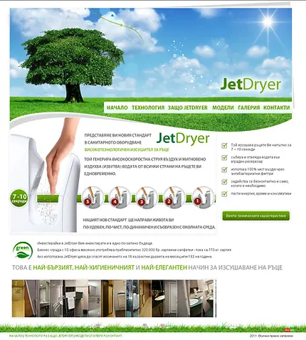 JetDryer - Начална страница